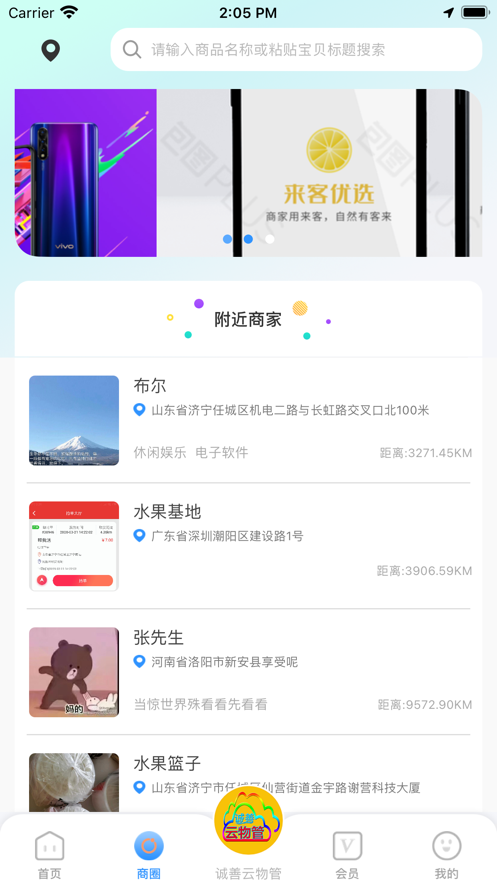 诚善惠商手机app下载_诚善惠商免费版下载v1.0 安卓版 运行截图2