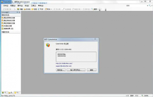 CyberArticle(网文快捕)破解版下载-CyberArticle绿色版下载v5.5 运行截图2