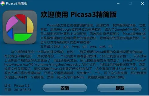 Google Picasa 3中文精简版下载-Google Picasa 3中文版下载v3.6 运行截图1