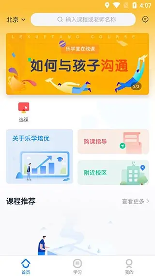 乐学培优app破解版下载-乐学培优app最新vip破解版下载v3.9.9