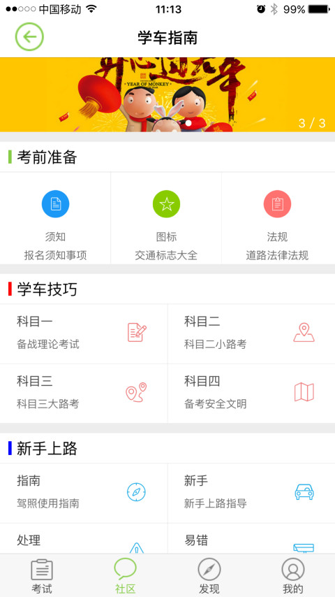 极速驾培app官网下载-极速驾培app安卓最新版下载v2.4.4