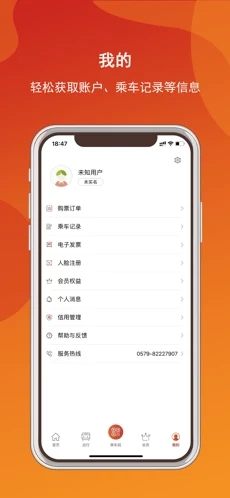 金轨智行app最新版下载_金轨智行手机版下载v1.0 安卓版 运行截图1