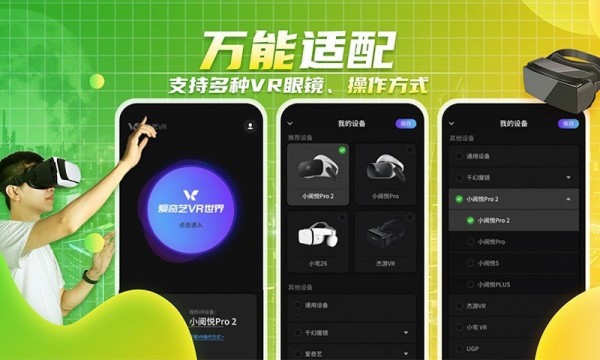 爱奇艺VR最新版下载_爱奇艺VR免费2022版下载v06.05 安卓版 运行截图1