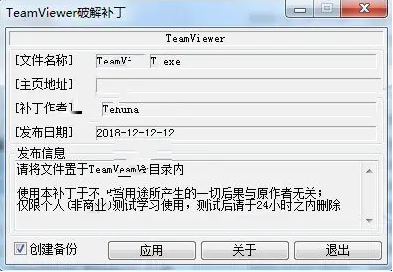 TeamViewer 14无限破解版下载-TeamViewer 14绿色版下载v14.0.13488 运行截图2