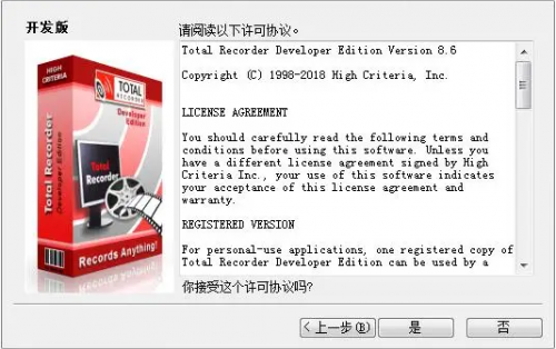 Total Recorder汉化破解版下载-Total Recorder绿色破解版下载v8.6.7190 运行截图1