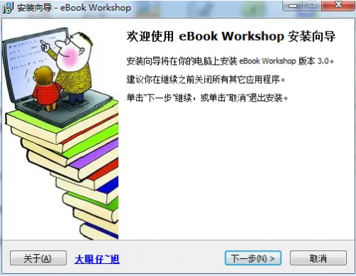 Ebook Workshop破解版下载-Ebook Workshop免破解汉化版下载v3.0 运行截图1