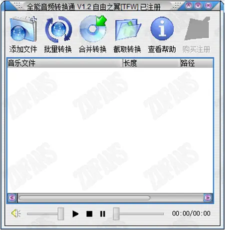 全能音频转换通破解版下载-全能音频转换通中文绿色版(已注册版）下载v1.2 运行截图2