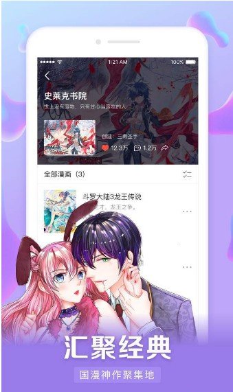 漫客栈app破解版下载-漫客栈app永久vip免登录版下载v3.6.3