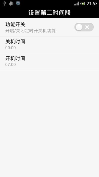 定时开关机app最新版下载-定时开关机软件手机版下载v1.3