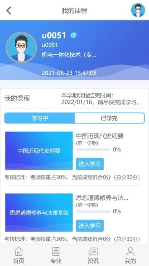 良师云课堂2022版下载_良师云课堂最新版下载v1.0.6 安卓版 运行截图3