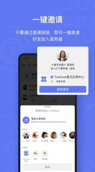 Fanbook手机2022版下载_Fanbook免费版app下载v1.0.3 安卓版 运行截图3