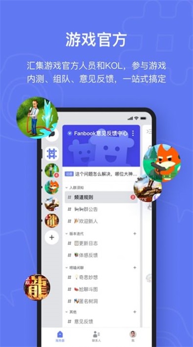 Fanbook手机2022版下载_Fanbook免费版app下载v1.0.3 安卓版 运行截图1