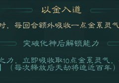 觅长生突破化神玩法详解 怎么突破化神[多图]