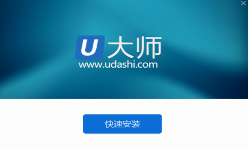 u大师u盘启动盘制作工具电脑版下载_u大师u盘启动盘制作工具 v4.7.47.83 最新版下载 运行截图1