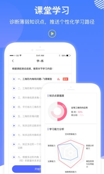 学呈al数学app下载_学呈al数学最新版免费下载v1.0.11 安卓版 运行截图1