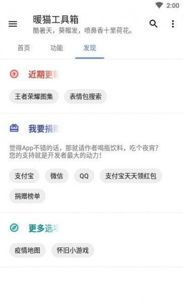 暖猫工具箱app最新版下载_暖猫工具箱安卓版下载v1.1.6 安卓版 运行截图1