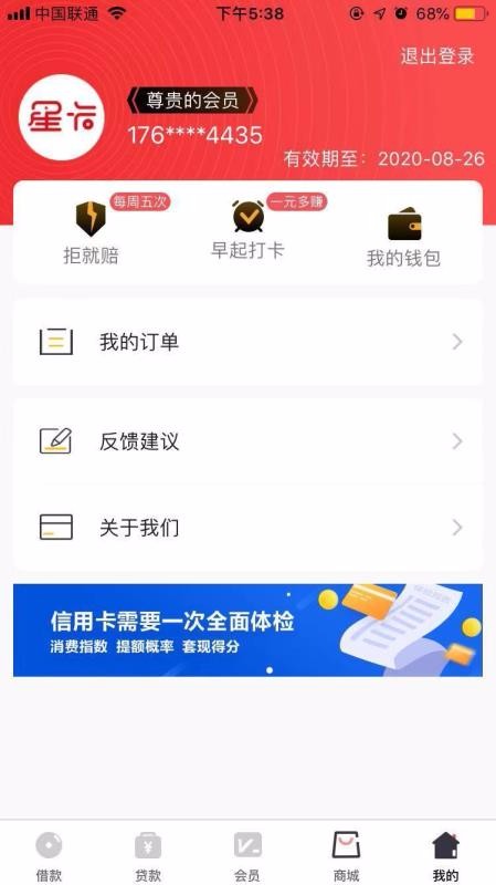 星卡贷手机版app免费下载_星卡贷手机版2022福利版下载v3.0.1 安卓版 运行截图2