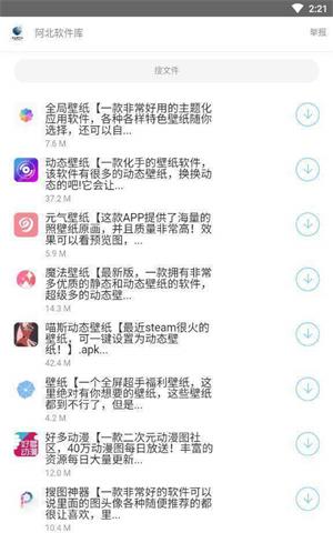 阿北软件库永久免费下载_阿北软件库软件蓝奏云下载v1.0.0 安卓版 运行截图2