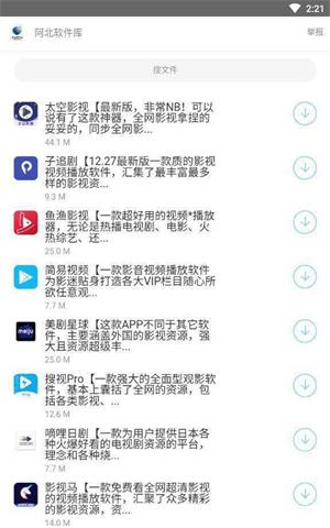 阿北软件库永久免费下载_阿北软件库软件蓝奏云下载v1.0.0 安卓版 运行截图3