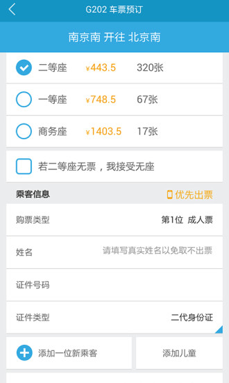 火车时刻表查询最新2022下载_火车时刻表查询app12306下载v1 安卓版 运行截图3