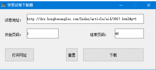 学思试卷下载器下载_学思试卷下载器最新最新版v1.0 运行截图2