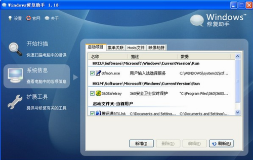 Windows修复助手下载_Windows修复助手(系统修复助手) v1.18 最新版下载 运行截图1