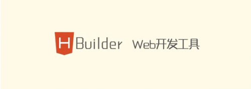 HBuilder X最新版下载_HBuilder X(web开发工具) v3.2.16 官方版下载 运行截图1
