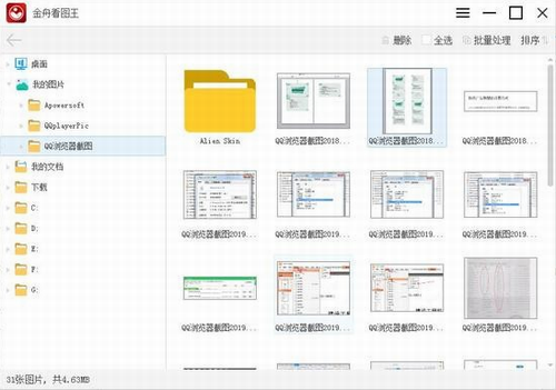 金舟看图王电脑版下载_金舟看图王 v1.1.3 最新版下载 运行截图1