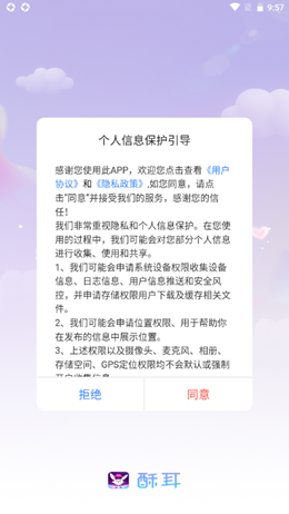 酥耳交友app最新版下载_酥耳手机版下载v1.0 安卓版 运行截图3