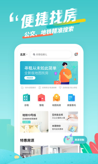 蛋壳公寓租房app下载_蛋壳公寓最新版下载v1.20.0 安卓版 运行截图2