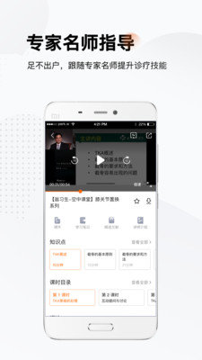 好医术app手机版下载_好医术最新版下载v6.0.0 安卓版 运行截图1