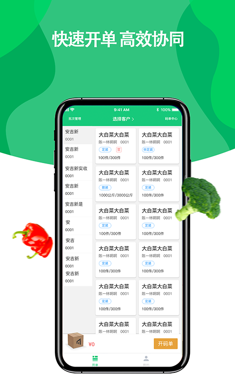 菜小秘收银端app下载_菜小秘收银端最新版下载v1.6.0 安卓版 运行截图1