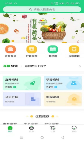寻根农业app下载_寻根农业安卓最新版下载v1.3.7 安卓版 运行截图3