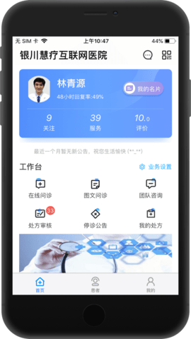 慧疗医生平台app下载_慧疗医生最新版下载v3.1.6 安卓版 运行截图1