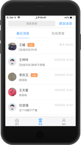 慧疗医生平台app下载_慧疗医生最新版下载v3.1.6 安卓版 运行截图2