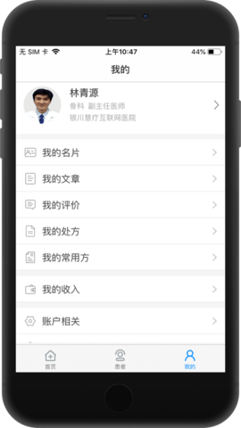 慧疗医生平台app下载_慧疗医生最新版下载v3.1.6 安卓版 运行截图3