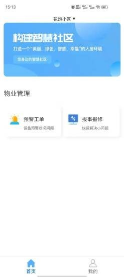 万联数智软件下载_万联数智手机最新版下载v1.2.0 安卓版 运行截图2