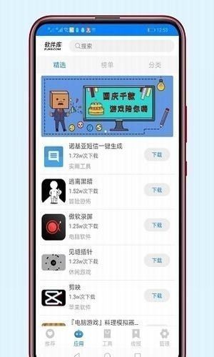 牛哥软件库app免费版下载_牛哥软件库蓝奏云手机版下载v1.0 安卓版 运行截图1