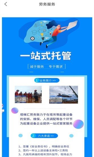 塔梯汇app下载_塔梯汇安卓最新版下载v1.0 安卓版 运行截图2