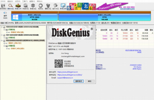 diskgenius最新版下载_diskgenius(数据恢复及分区管理软件) v5.4.2.1239 绿色版下载 运行截图1