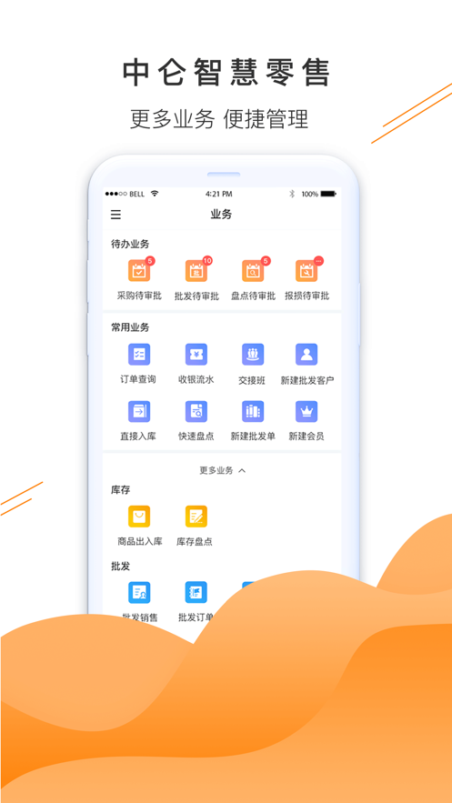 中仑掌柜免费版app下载_中仑掌柜最新版下载v1.1.0 安卓版 运行截图2