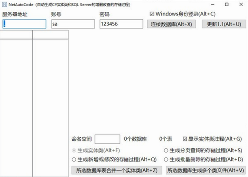 NetAutoCode最新版下载_NetAutoCode(代码生成器) v1.1 绿色版下载 运行截图1