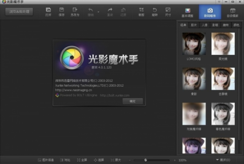 光影魔术手官网下载_光影魔术手 v4.4.1 电脑版下载 运行截图1
