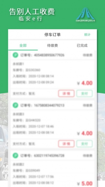 临安e行app下载_临安e行手机最新版下载v2.4 安卓版 运行截图2