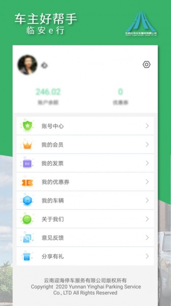 临安e行app下载_临安e行手机最新版下载v2.4 安卓版 运行截图1