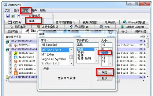 autoruns for windows 中文版下载_autoruns for windows 中文版最新最新版v13.93.0 运行截图1