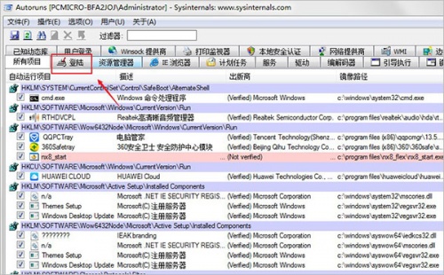 autoruns for windows 中文版下载_autoruns for windows 中文版最新最新版v13.93.0 运行截图2