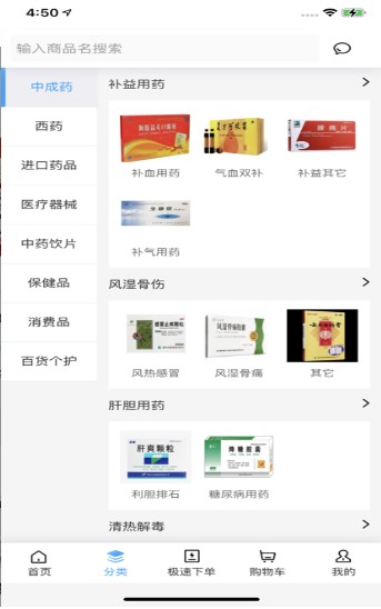 药加优微商城app下载_药加优手机版下载v1.0 安卓版 运行截图3