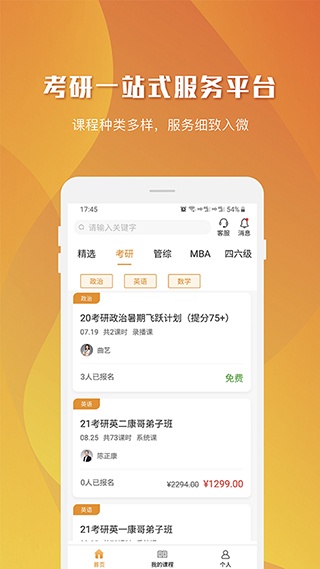 乐学喵app最新版下载-乐学喵英语考研平台软件安卓版下载v1.4.0