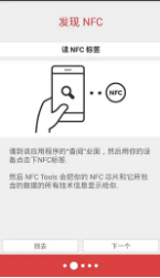 NFC Tools PRO(NFC工具箱)汉化版下载-NFC Tools PRO破解版版下载v6.6.2 运行截图3